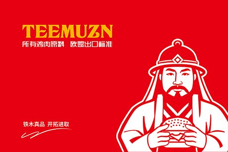 鐵木真（國內品牌）全案品牌策劃,鐵木真logo設計